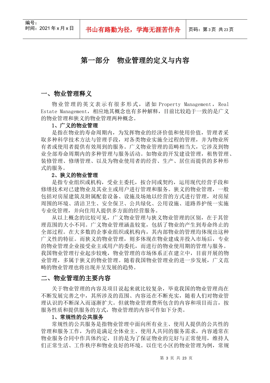 12、小户物业管理2_第3页