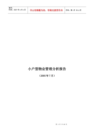 12、小户物业管理2