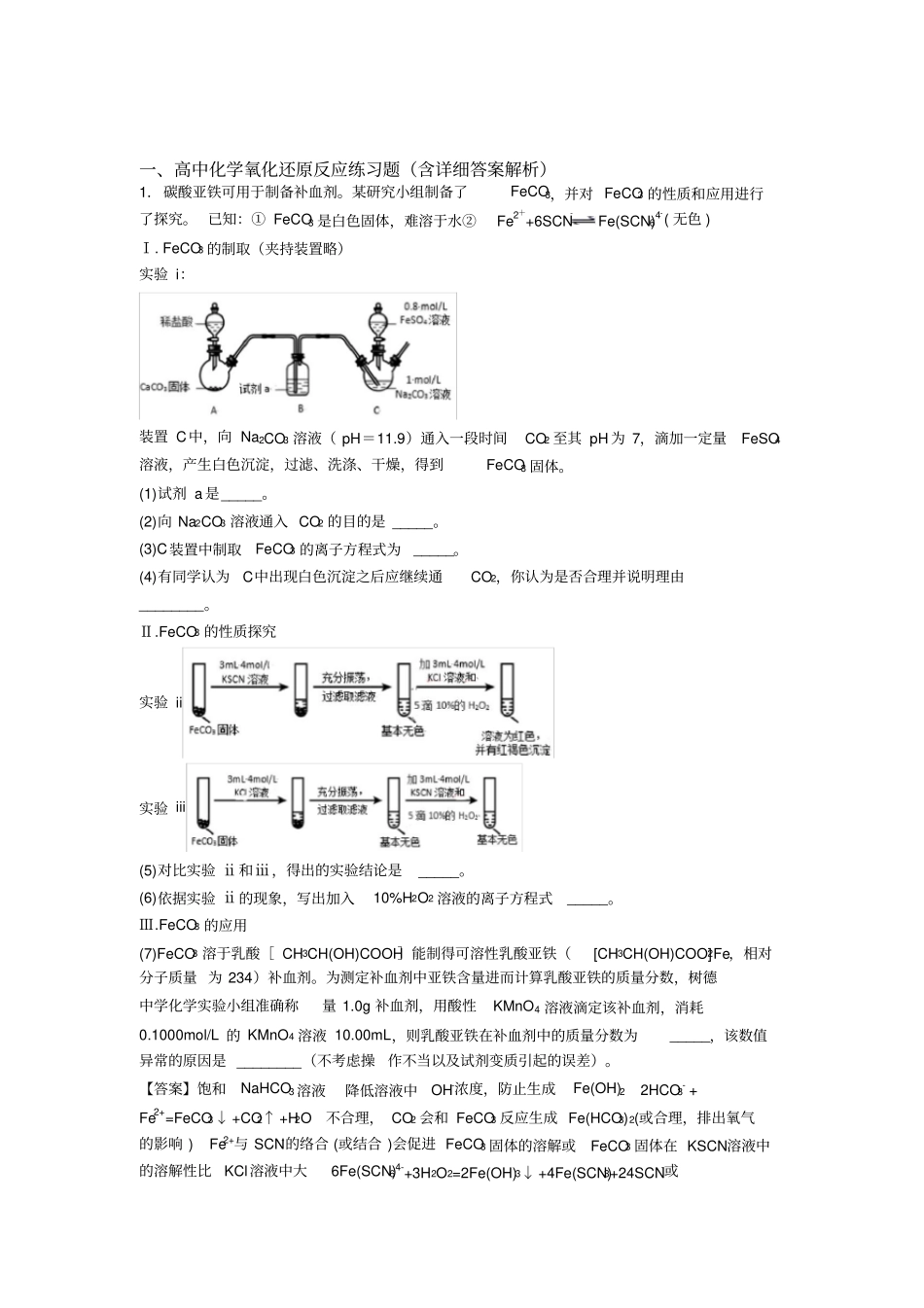 北京高考化学专题复习氧化还原反应的综合题_第1页