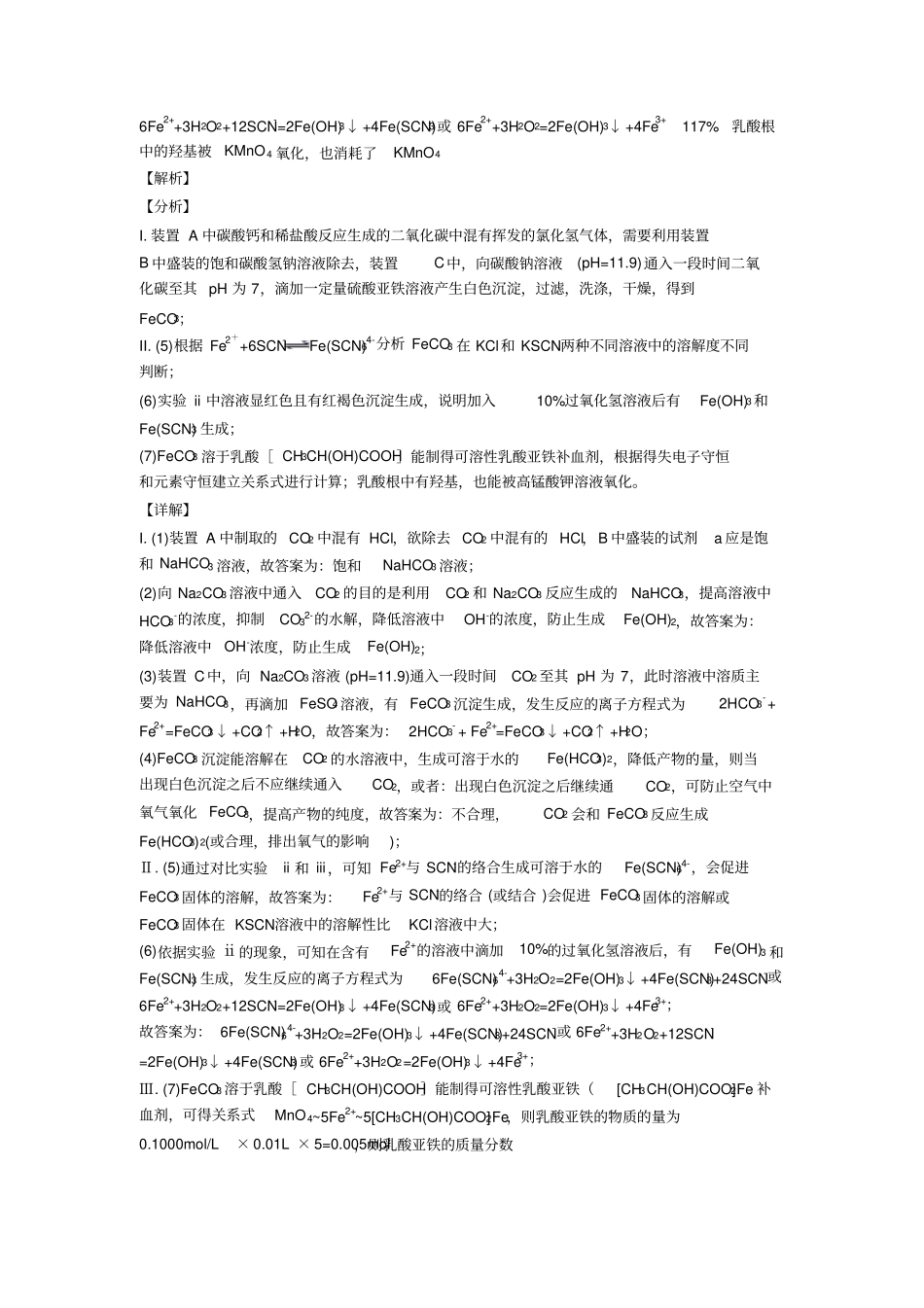 北京高考化学专题复习氧化还原反应的综合题_第2页