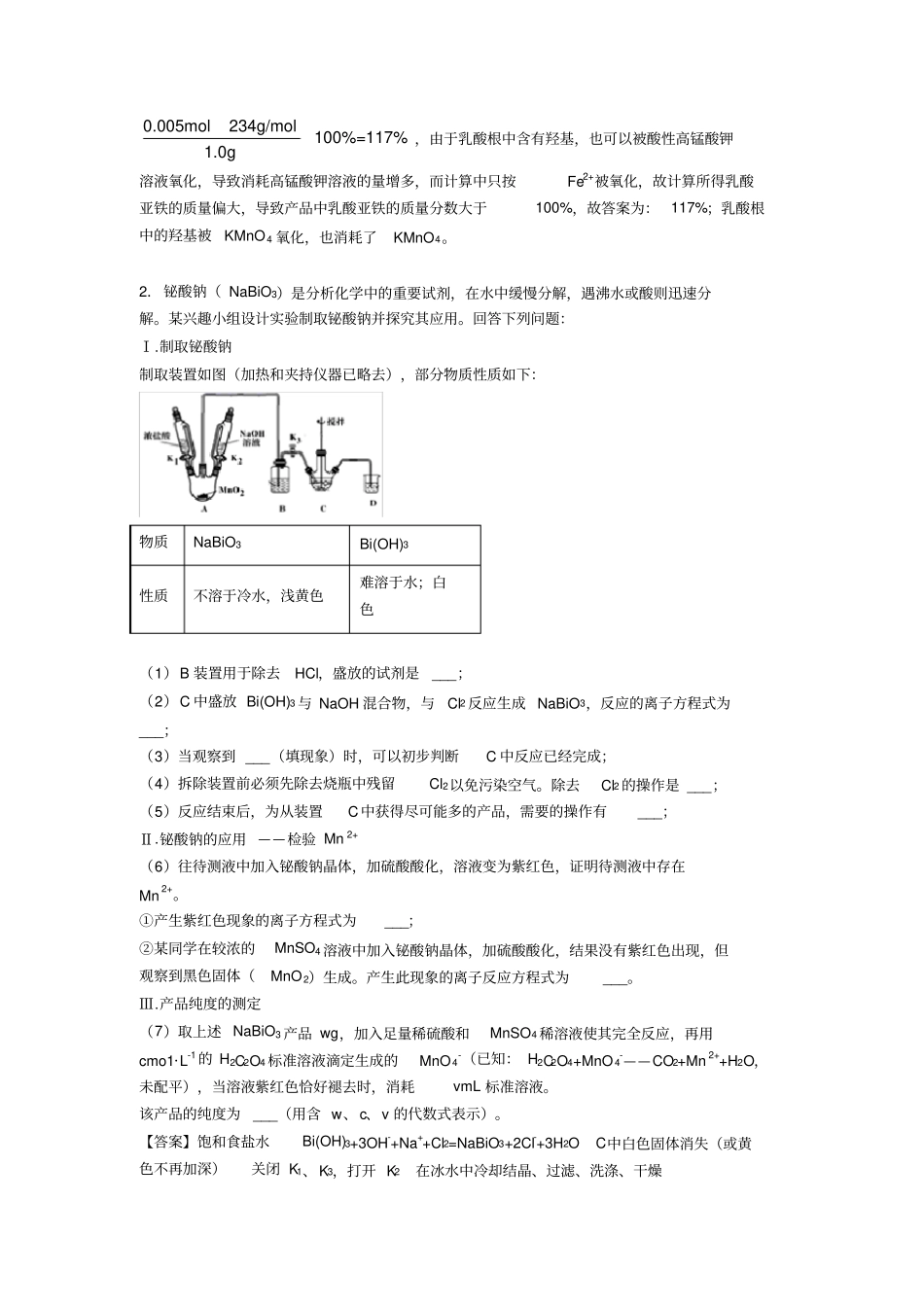 北京高考化学专题复习氧化还原反应的综合题_第3页