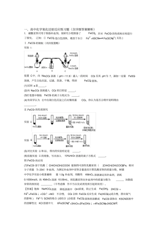 北京高考化学专题复习氧化还原反应的综合题