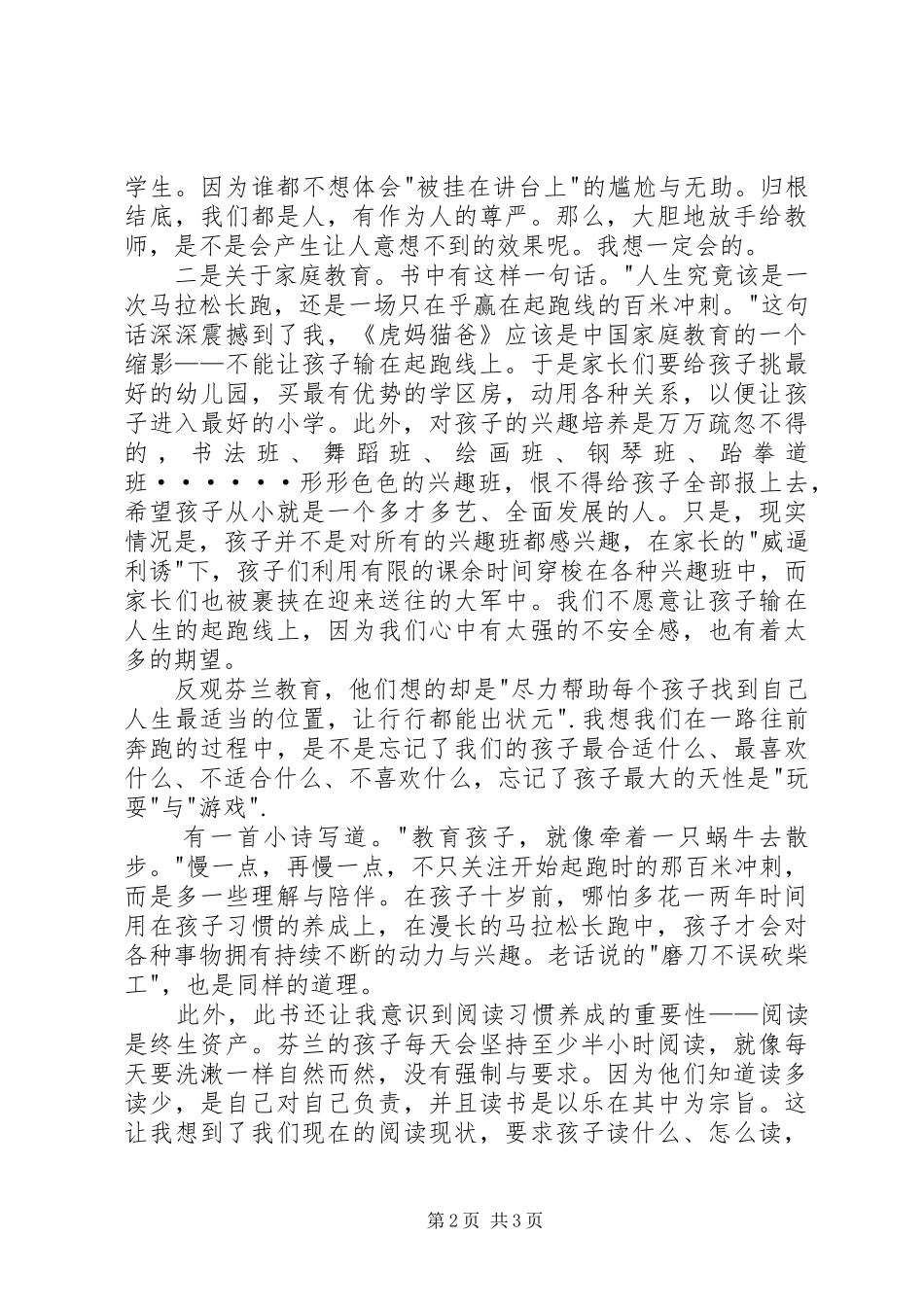 《芬兰教育世界第一的秘密》读后感 _第2页