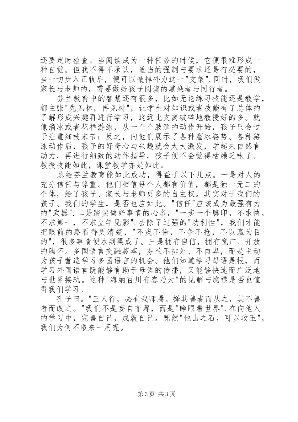 《芬兰教育世界第一的秘密》读后感 _第3页