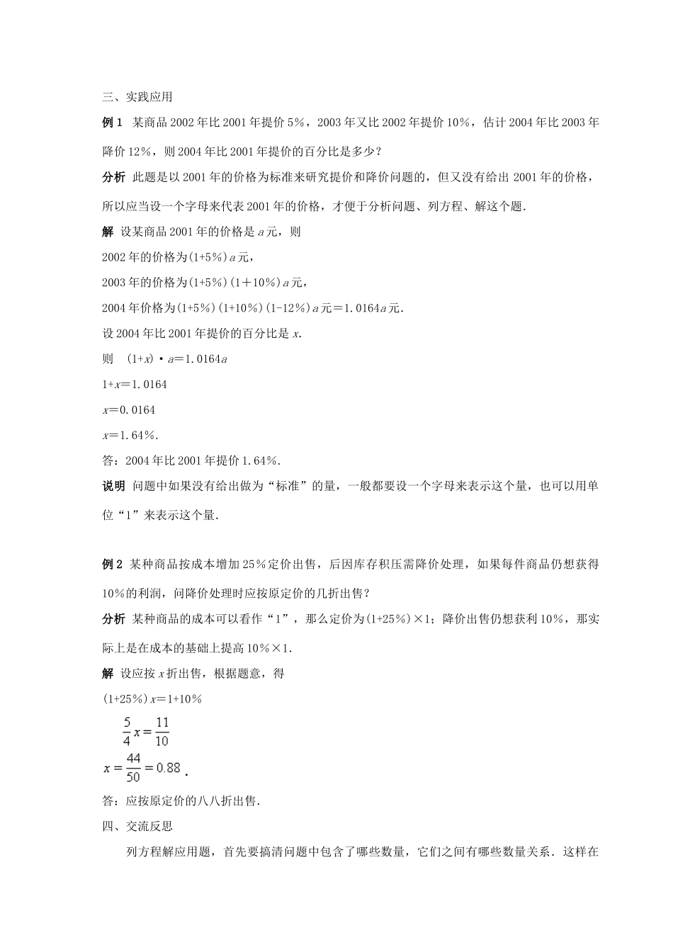 七年级数学下册 第6章 一元一次方程 6.3 实践与探索（三）教案（新版）华东师大版-（新版）华东师大版初中七年级下册数学教案_第2页