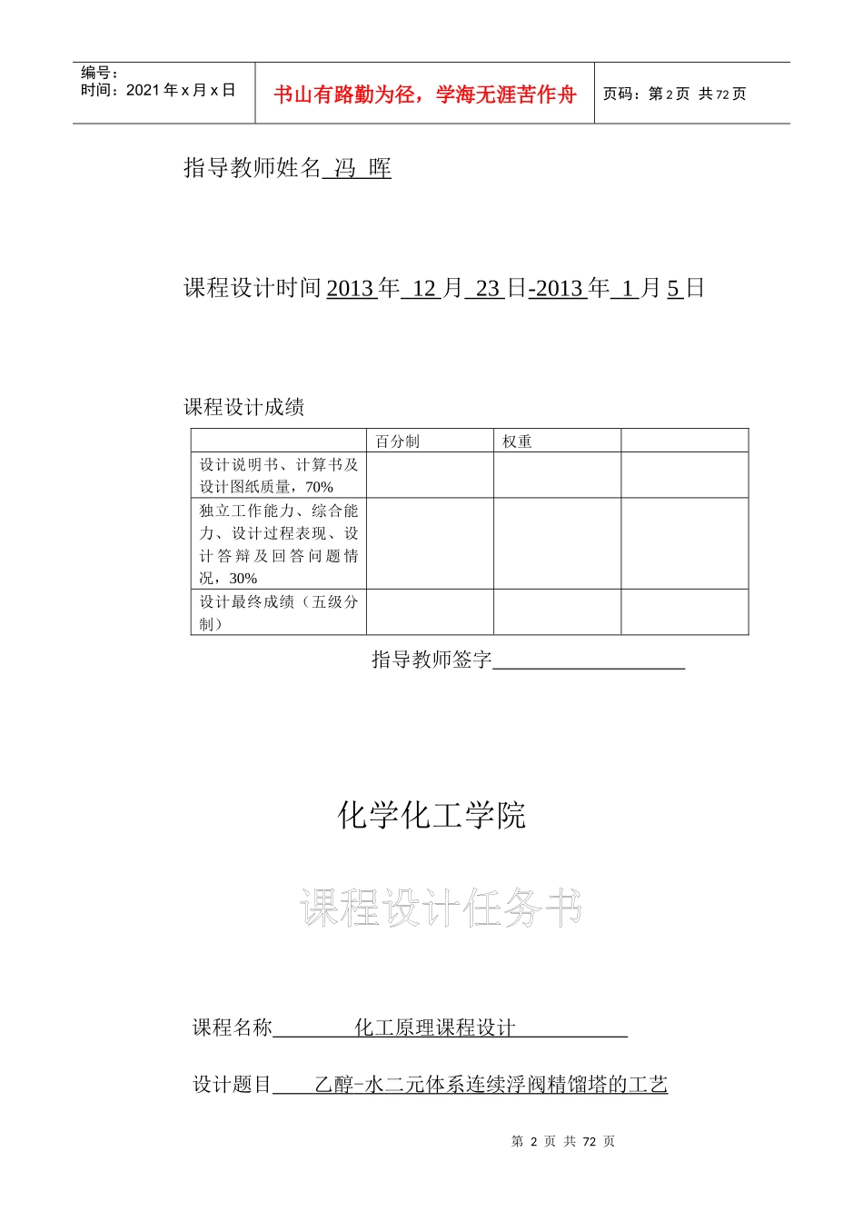 化工原理课程设计封面格式[1]及任务书_第2页