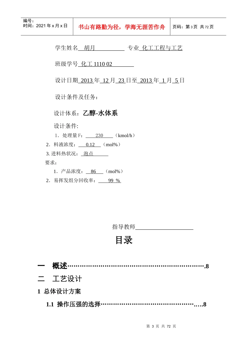 化工原理课程设计封面格式[1]及任务书_第3页