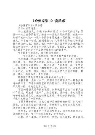 《哈佛家训1》读后感 
