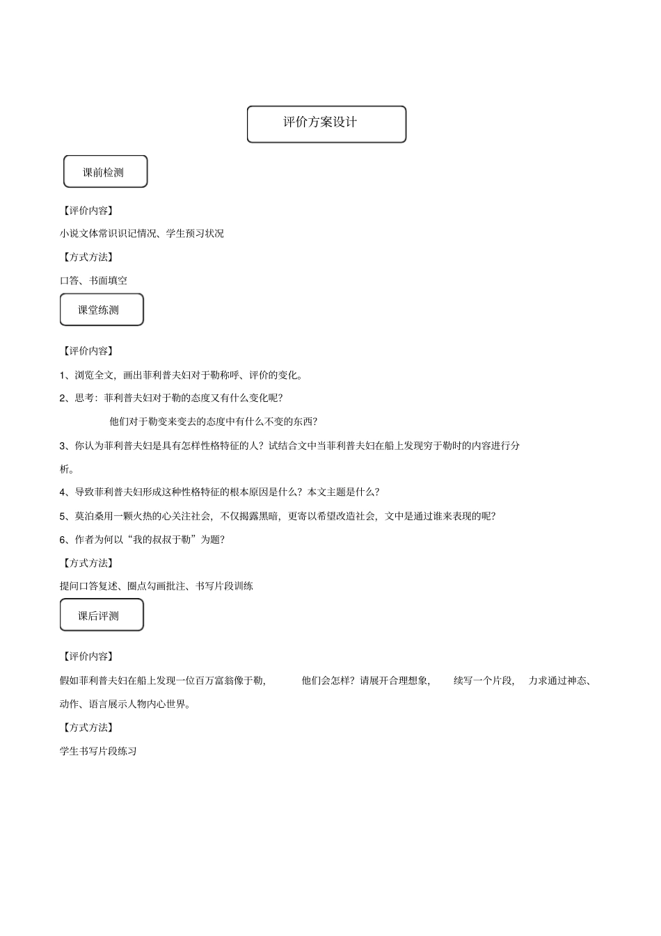 初中九年级语文人教版上册《我的叔叔于勒》-教学设计_第3页