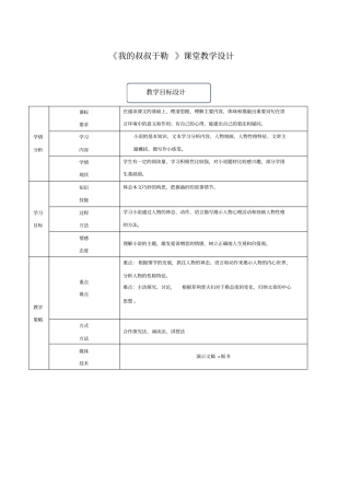 初中九年级语文人教版上册《我的叔叔于勒》-教学设计