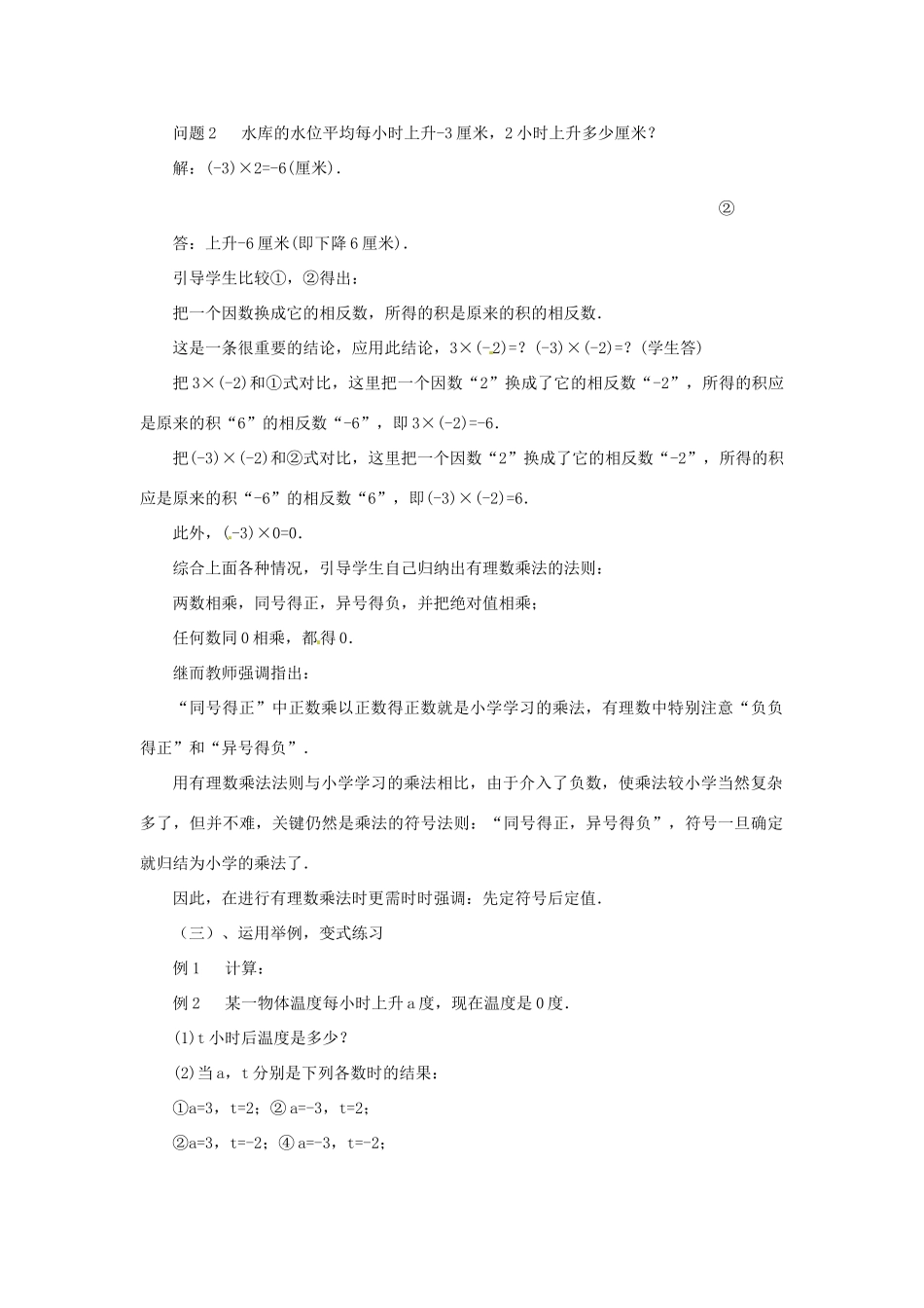内蒙古乌拉特中旗二中七年级数学上册 2.8有理数的乘法（1）教案_第2页