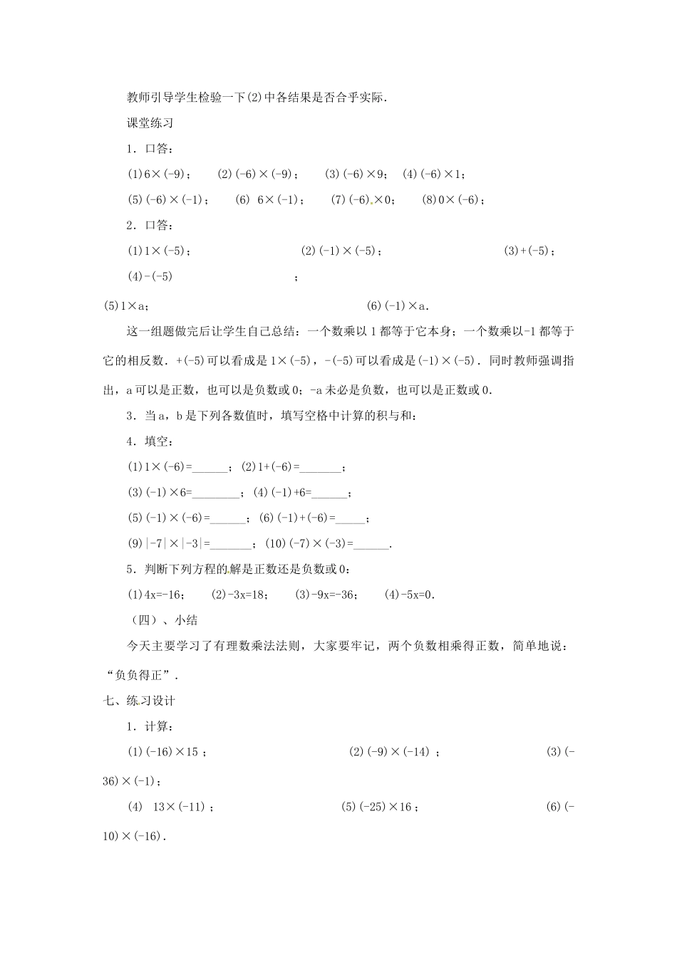 内蒙古乌拉特中旗二中七年级数学上册 2.8有理数的乘法（1）教案_第3页