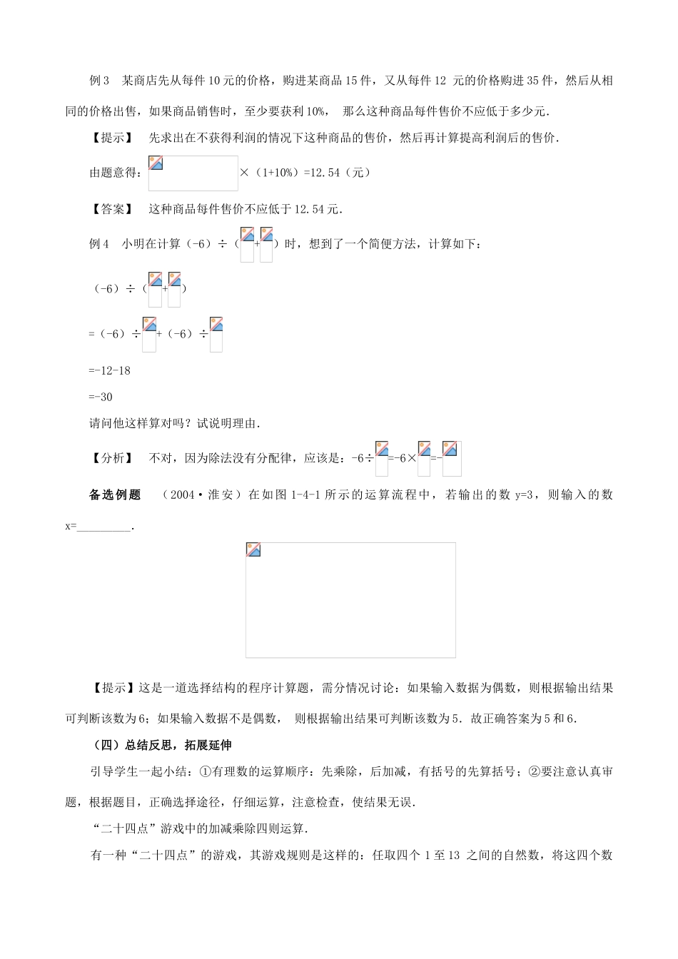 七年级数学有理数的除法教案2 浙教版_第2页