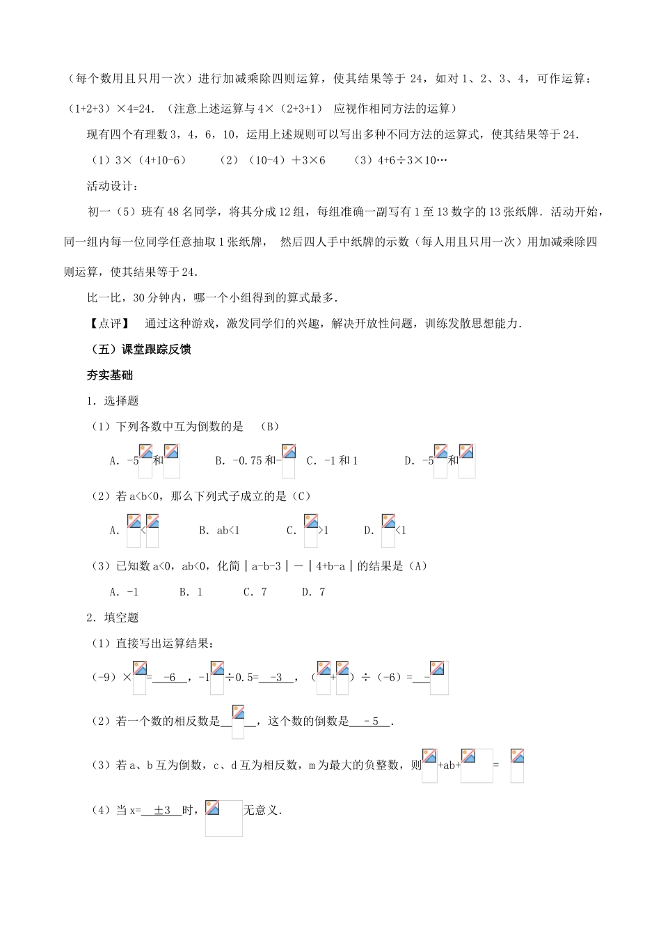 七年级数学有理数的除法教案2 浙教版_第3页