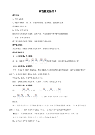 七年级数学有理数的除法教案2 浙教版