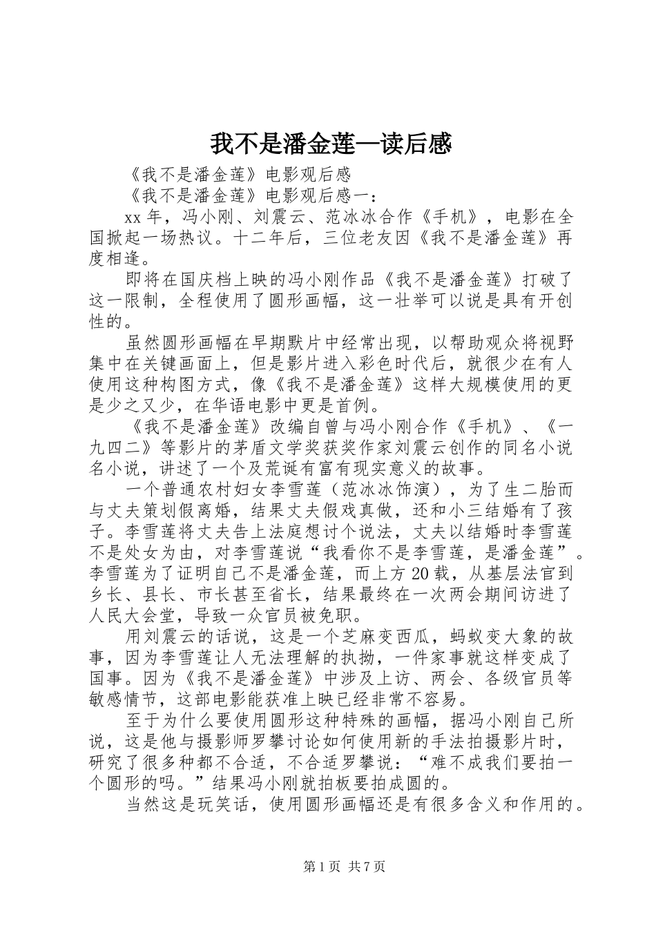 我不是潘金莲—读后感 _第1页