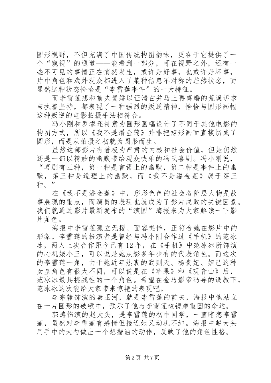 我不是潘金莲—读后感 _第2页