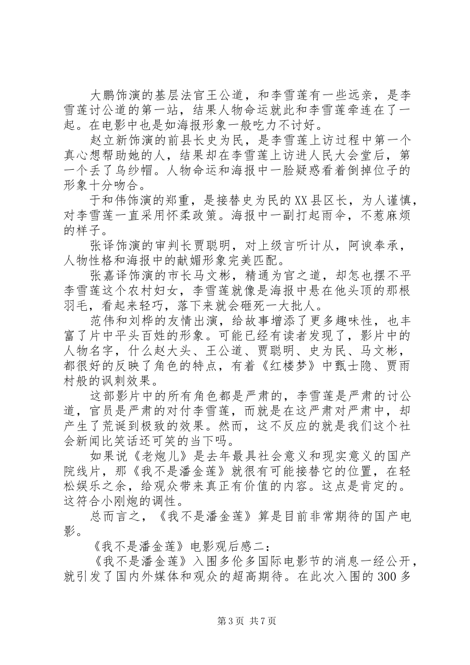 我不是潘金莲—读后感 _第3页