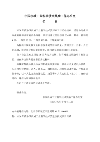 中国机械工业科学技术奖励工作办公室