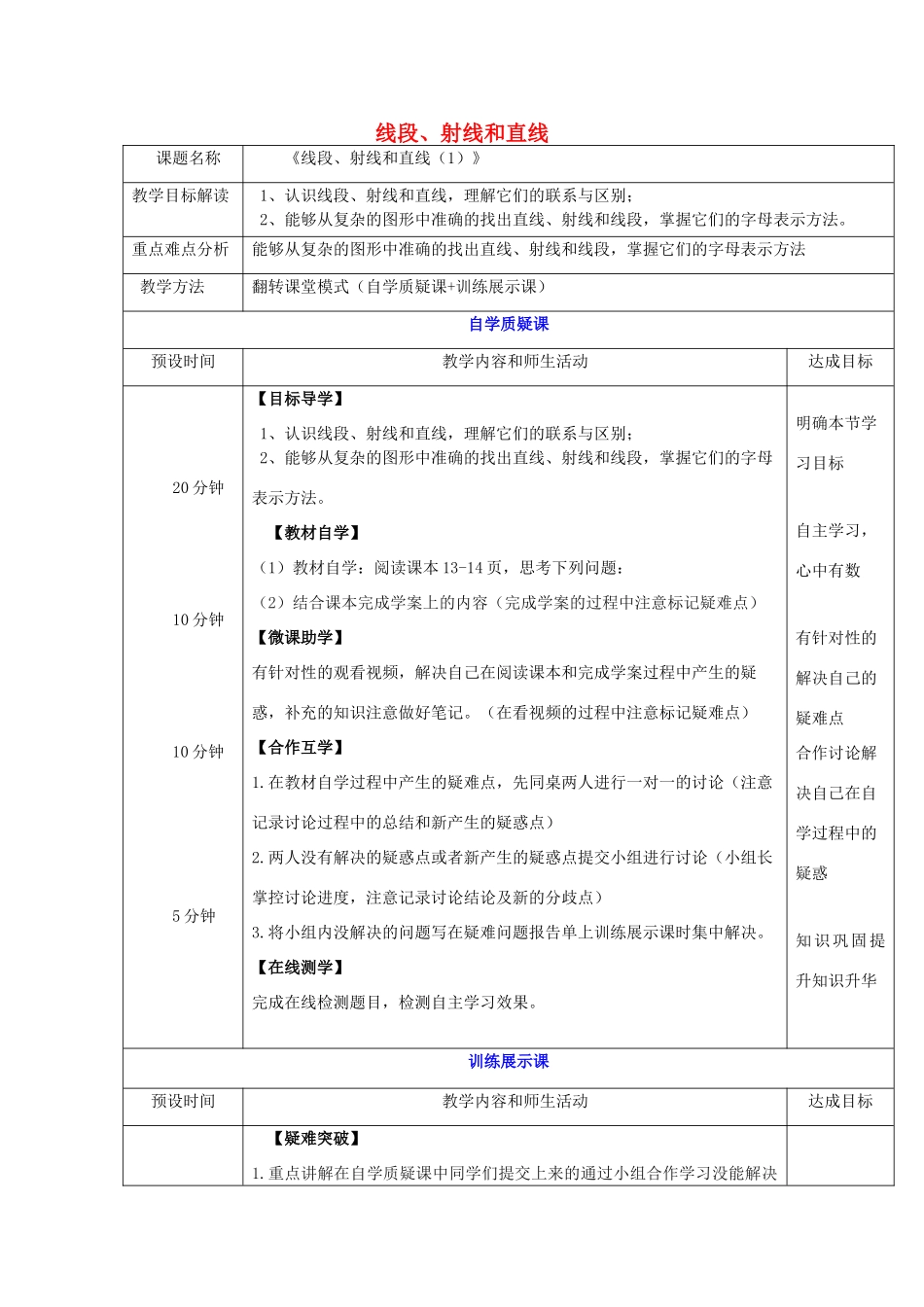 -七年级数学上册 1.3 线段、射线和直线教案 （新版）青岛版-（新版）青岛版初中七年级上册数学教案_第1页