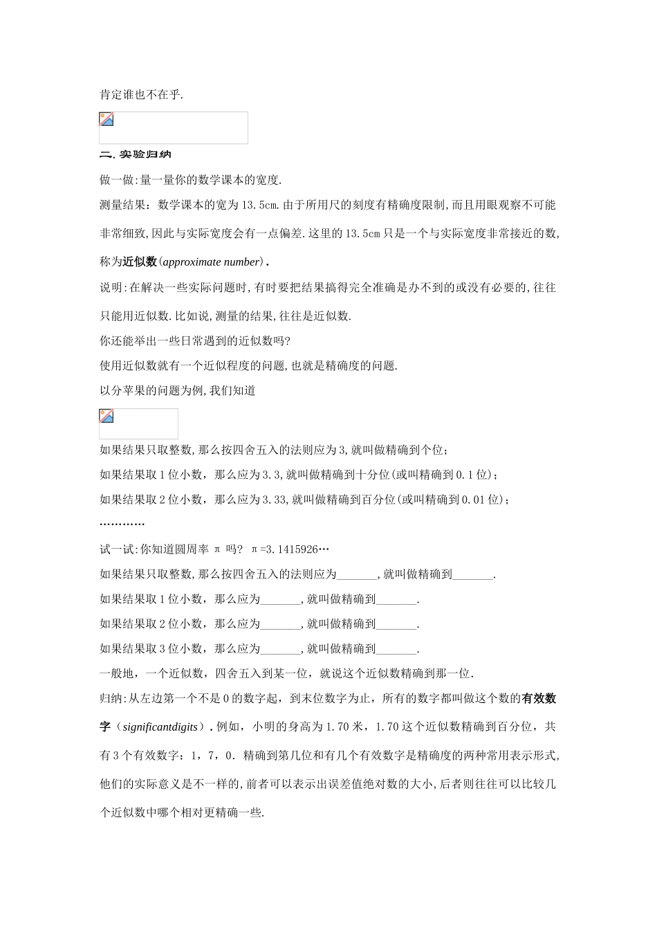 七年级数学上册2.14 近似数和有效数字(1课时)教案华东师大版_第2页