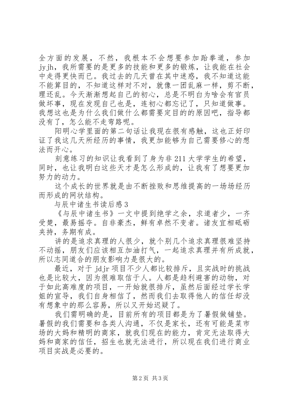 与辰中诸生书读后感范文（精选3篇）_第2页