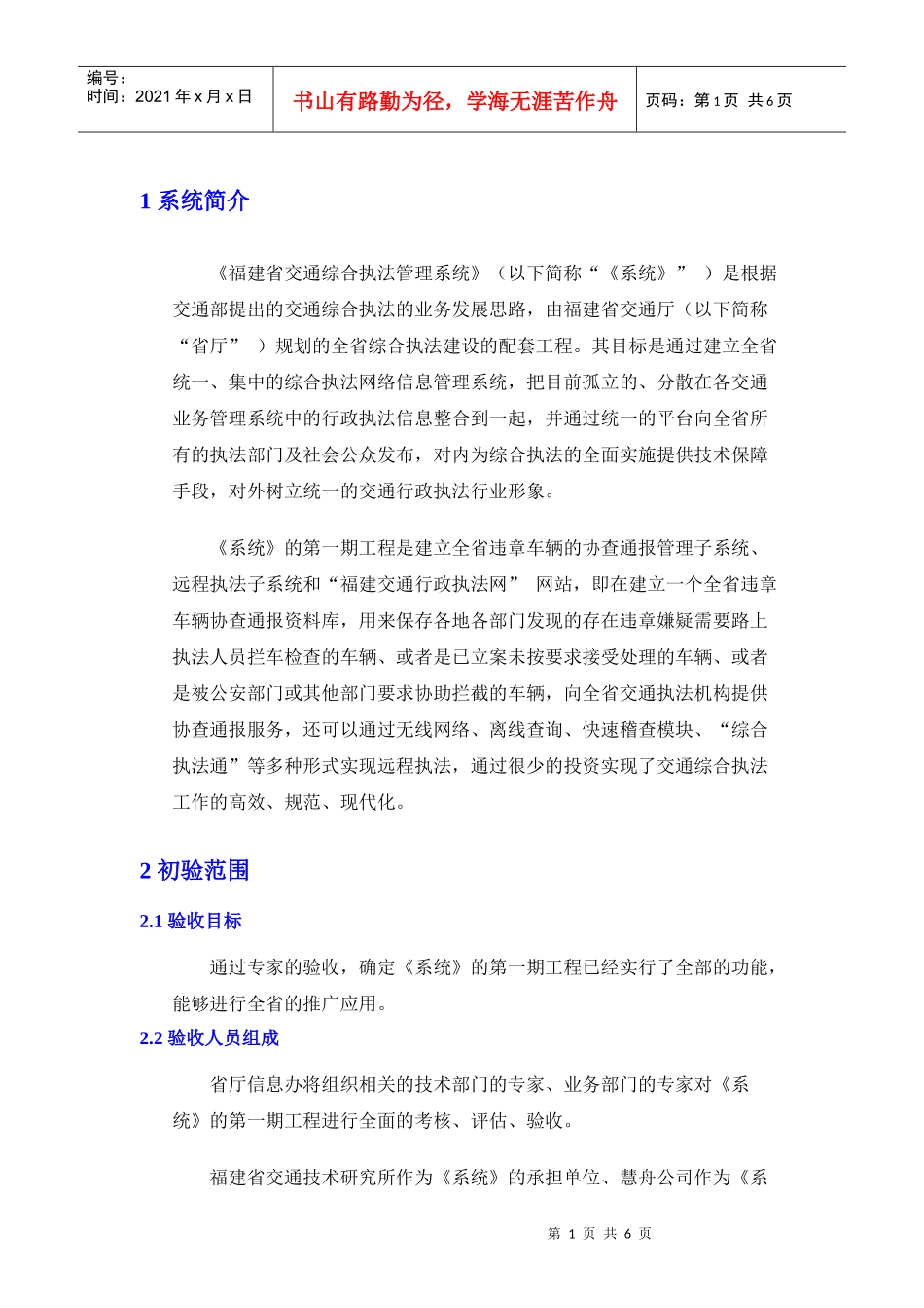交通综合执法管理系统第一期工程初验计划_第3页