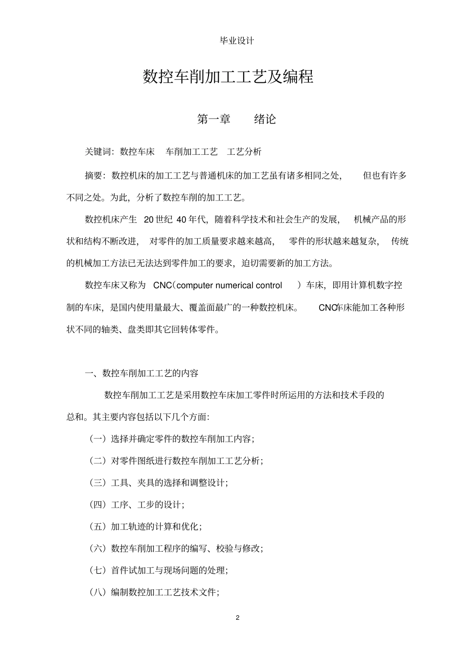 数控毕业设计_第2页