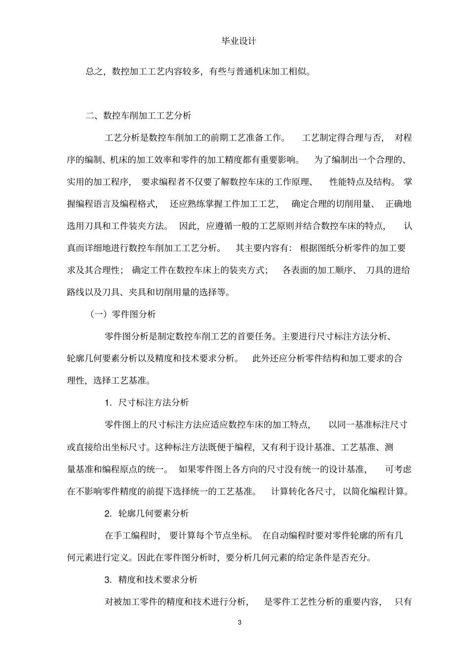 数控毕业设计_第3页