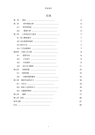 数控毕业设计