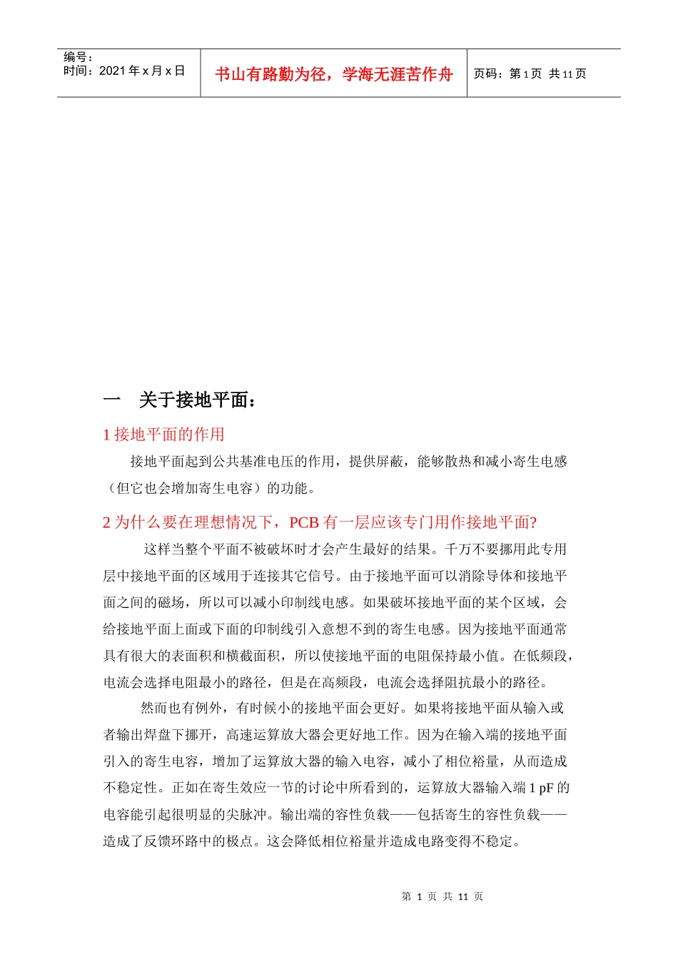 PCB规则的详细解析_第1页