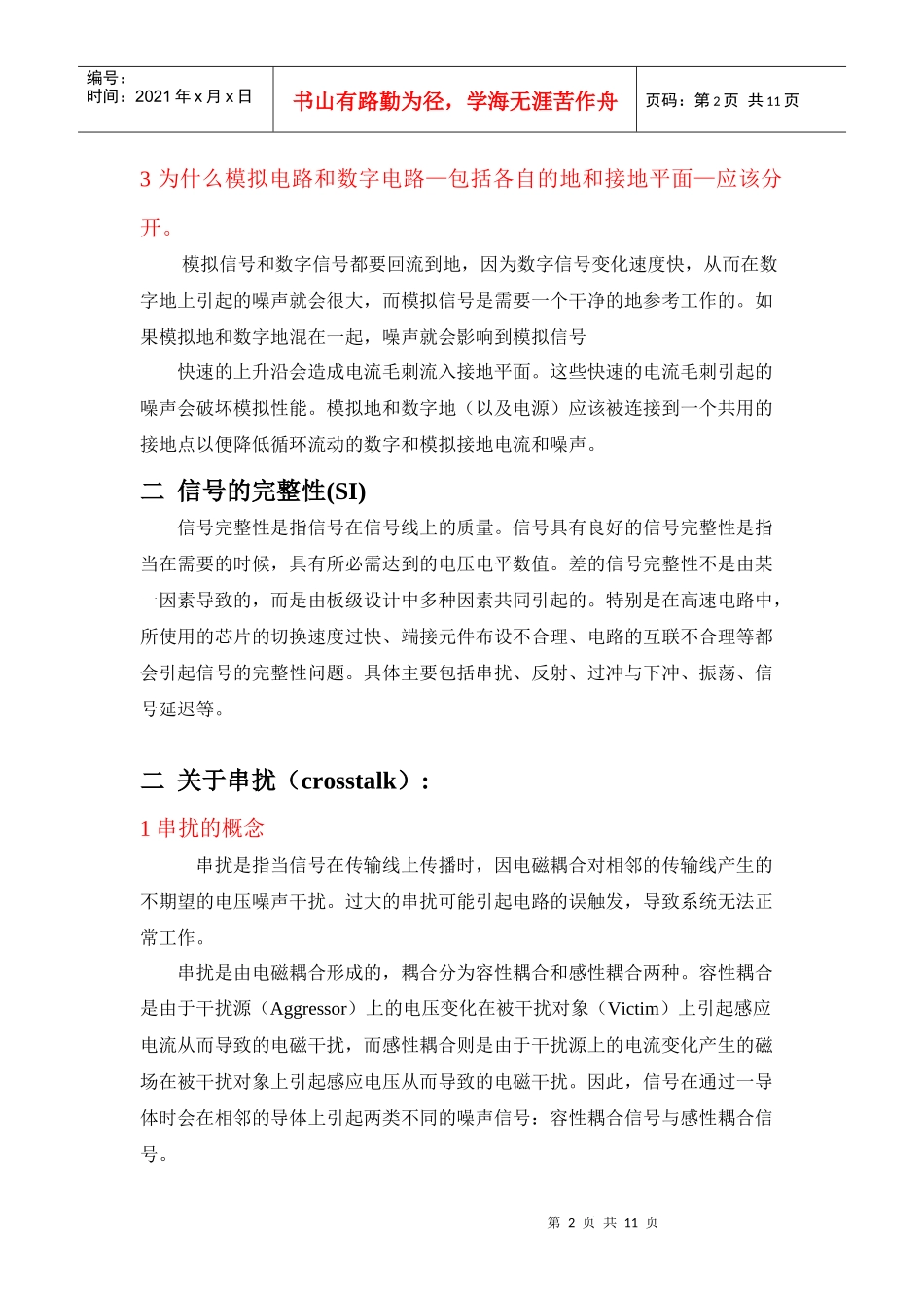 PCB规则的详细解析_第2页