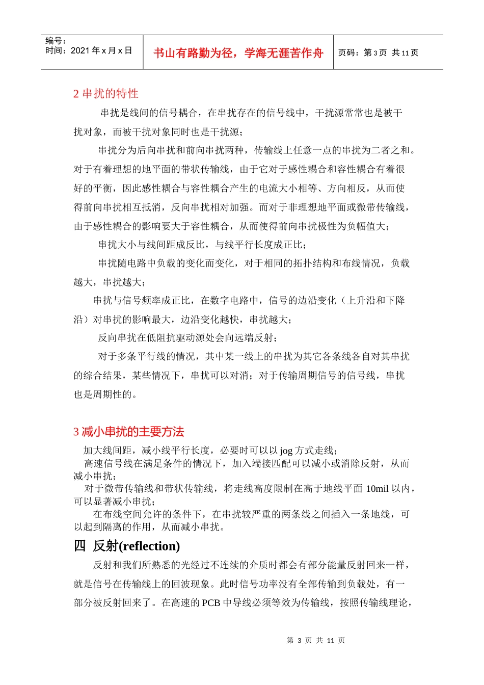 PCB规则的详细解析_第3页