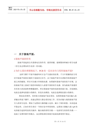 PCB规则的详细解析