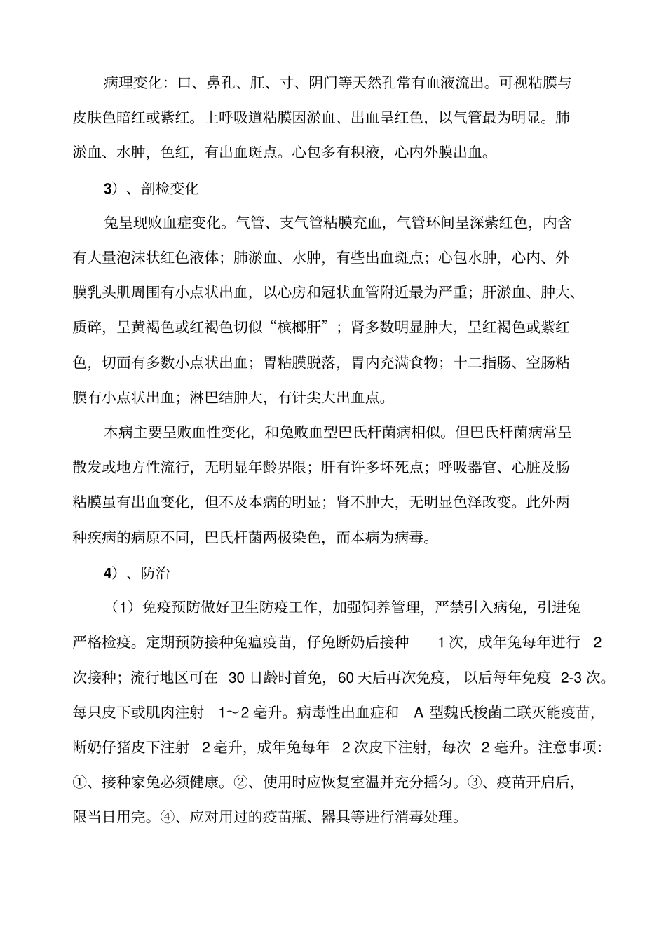 兔子常见疾病预防与治疗_第2页