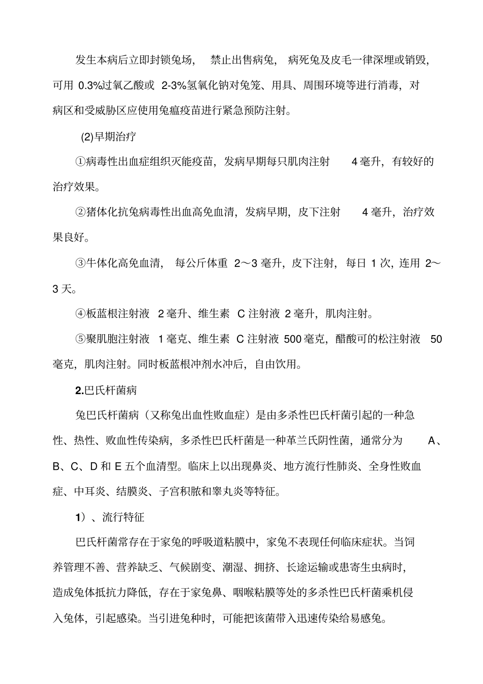 兔子常见疾病预防与治疗_第3页