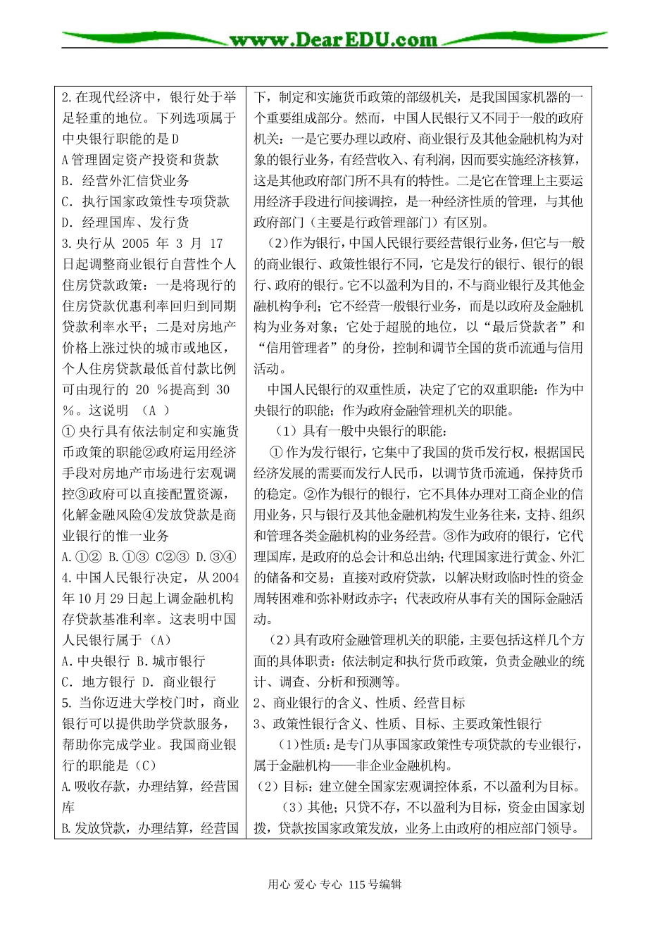 高考政治总复习《我国的银行》教案_第2页
