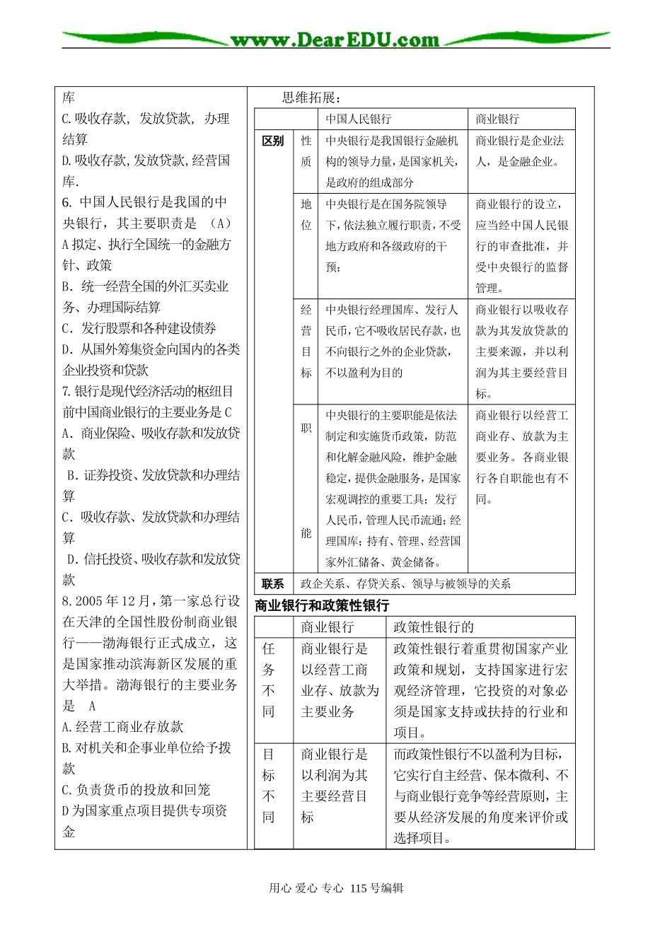 高考政治总复习《我国的银行》教案_第3页