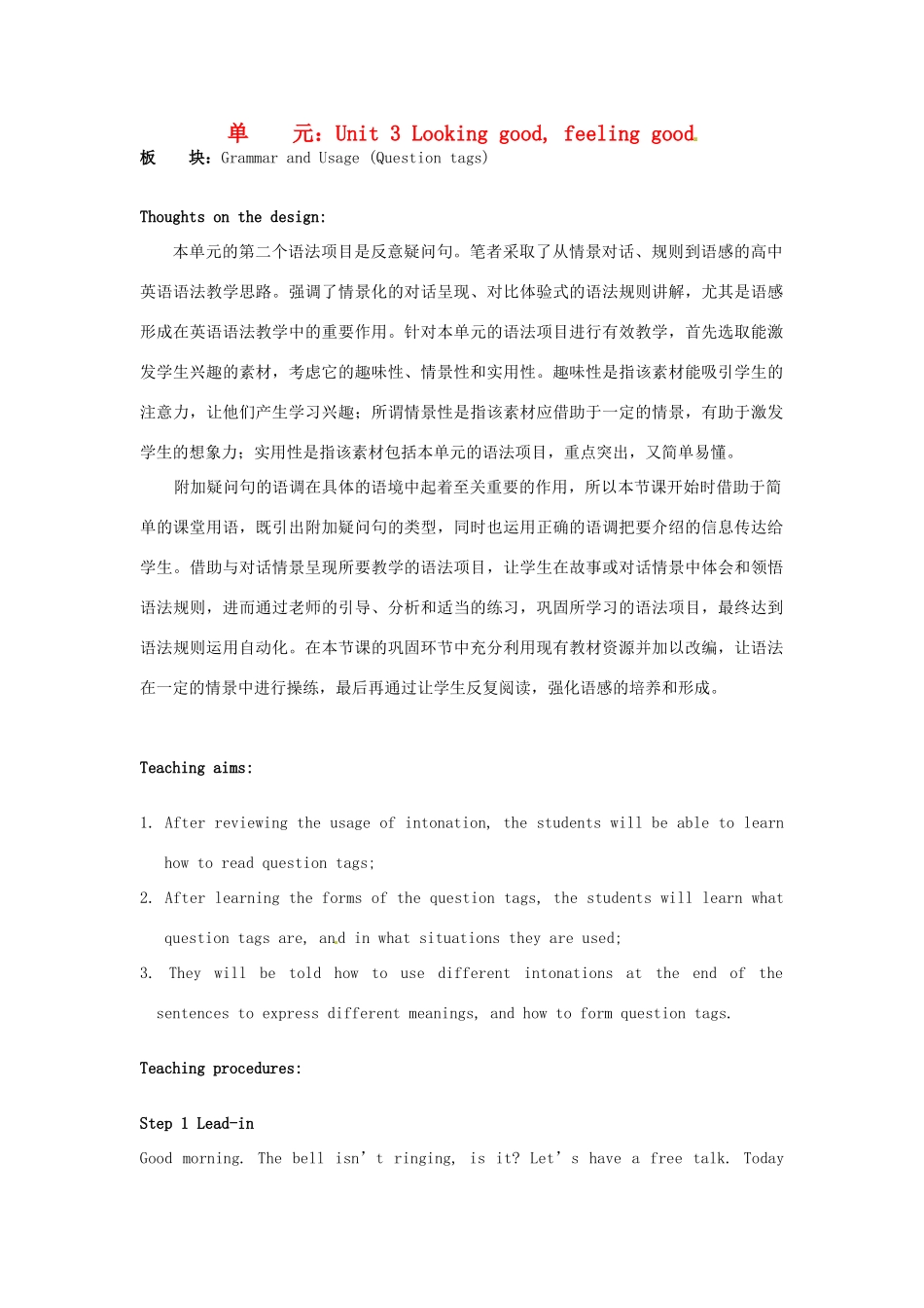 高中英语 Unit3 Looking good，feeling good Grammar and usage2教学设计 牛津译林版必修1-牛津版高一必修1英语教案_第1页