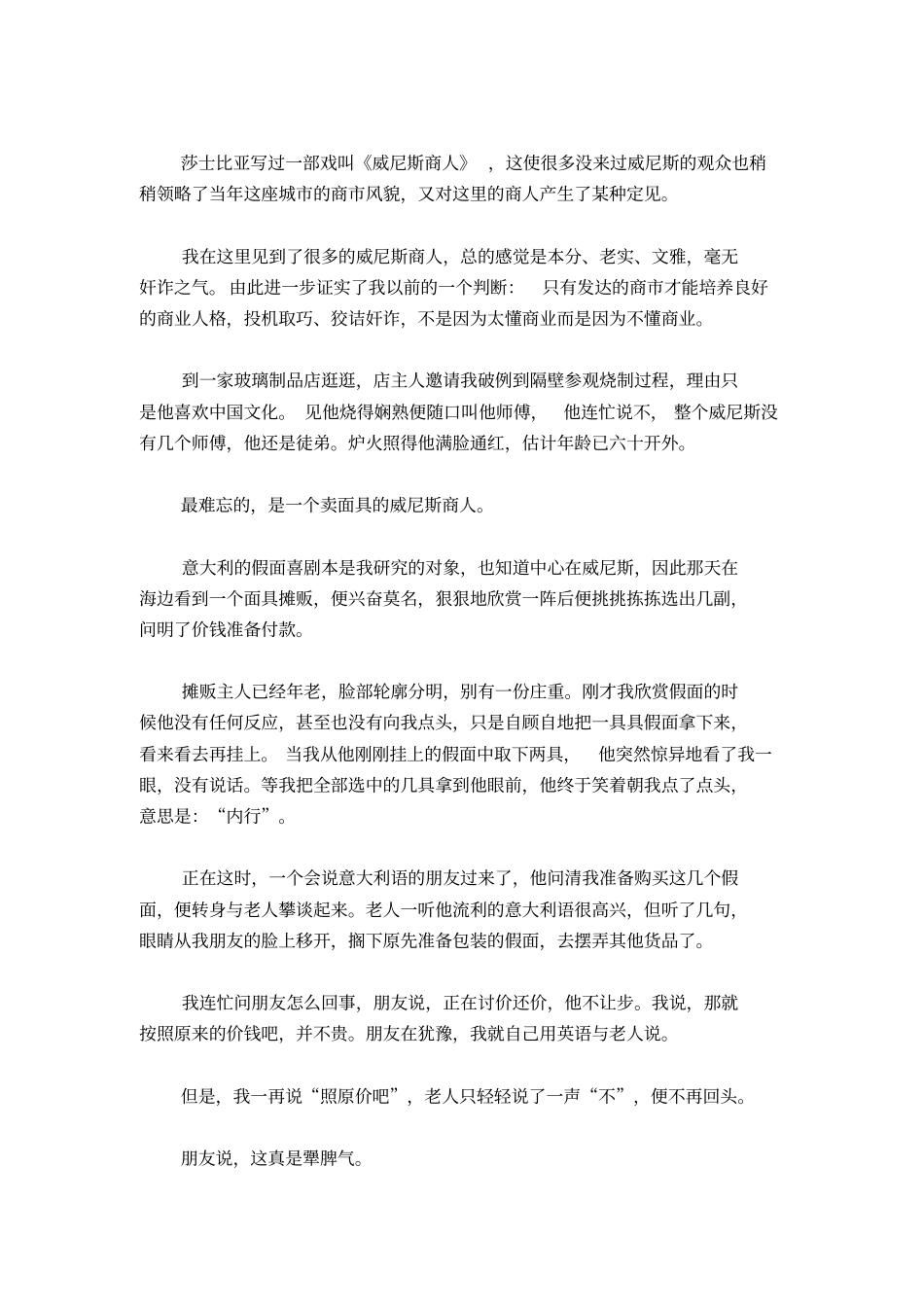 寻常威尼斯余秋雨阅读答案_第2页