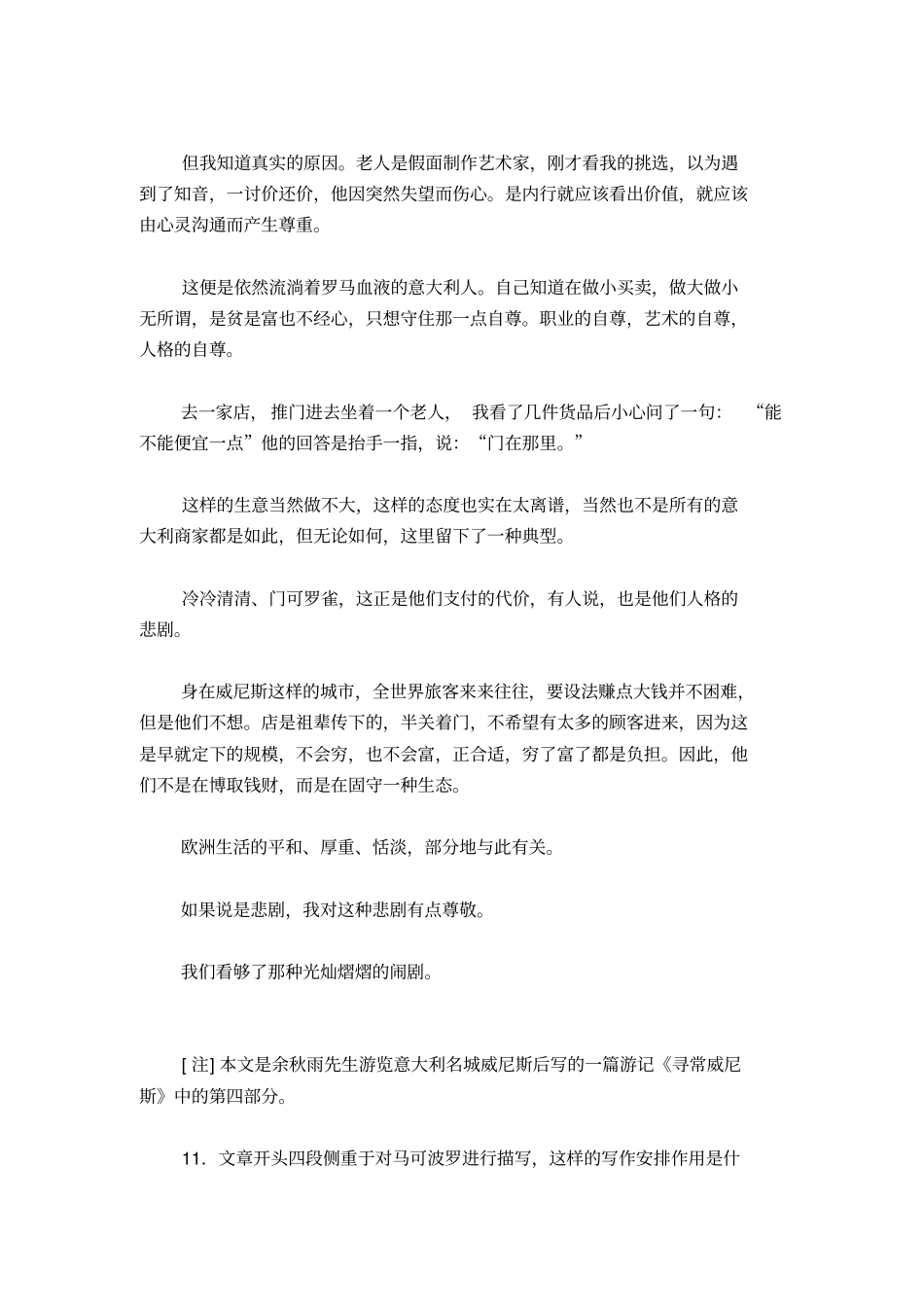 寻常威尼斯余秋雨阅读答案_第3页