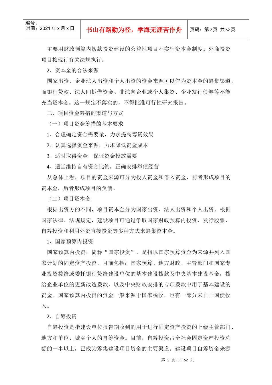 全国注册造价工程师考试培训讲义_第2页