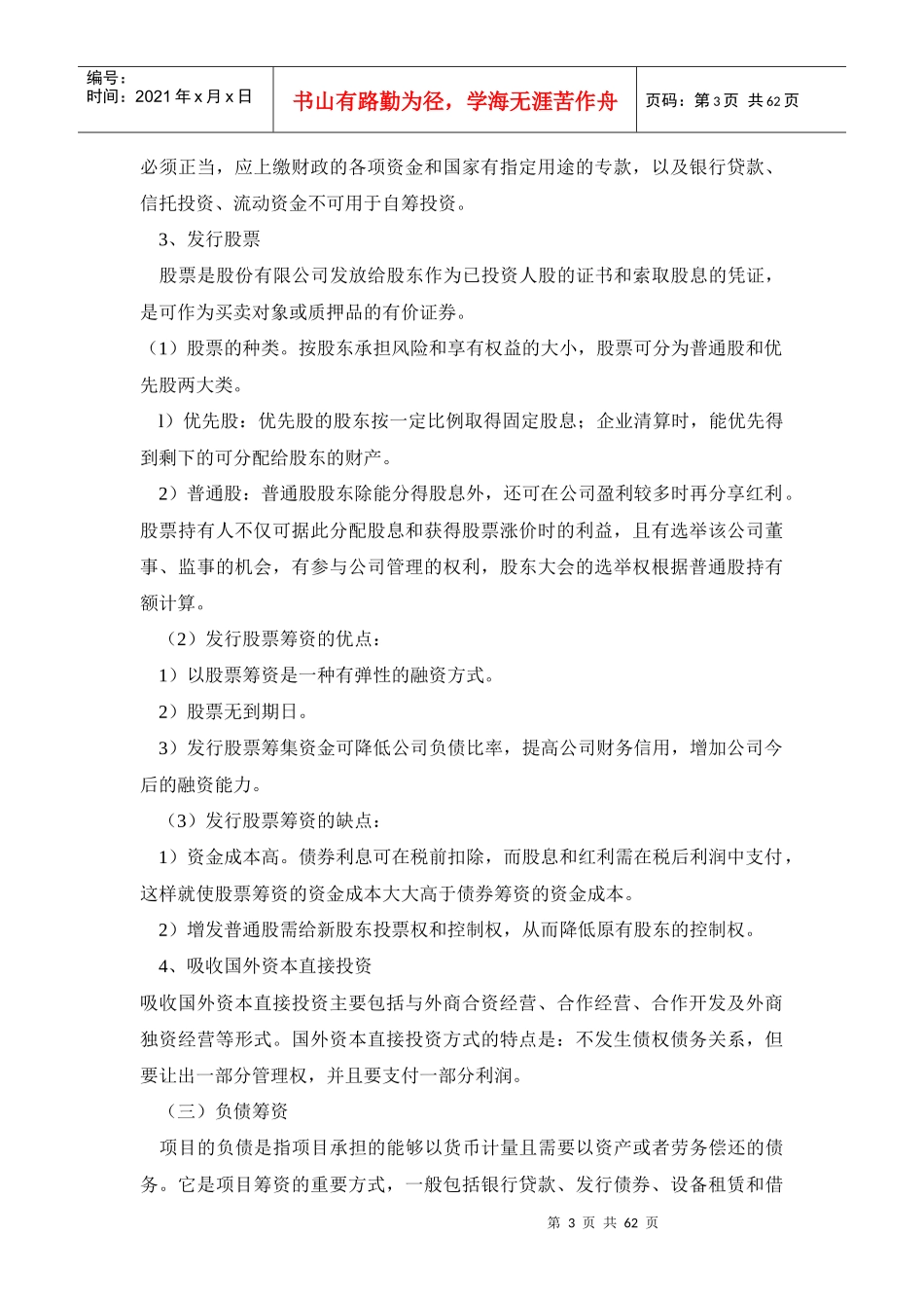 全国注册造价工程师考试培训讲义_第3页