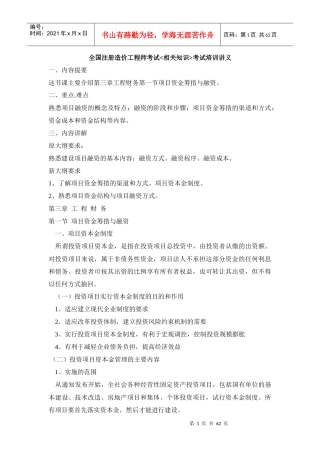 全国注册造价工程师考试培训讲义
