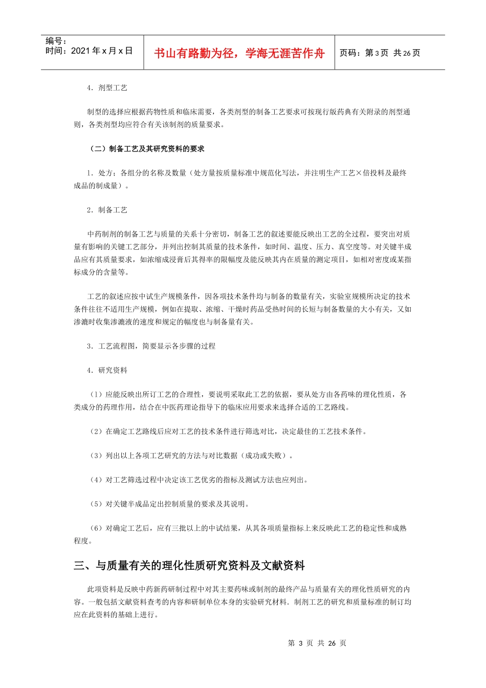 制剂药学研究的技术要求(1)_第3页