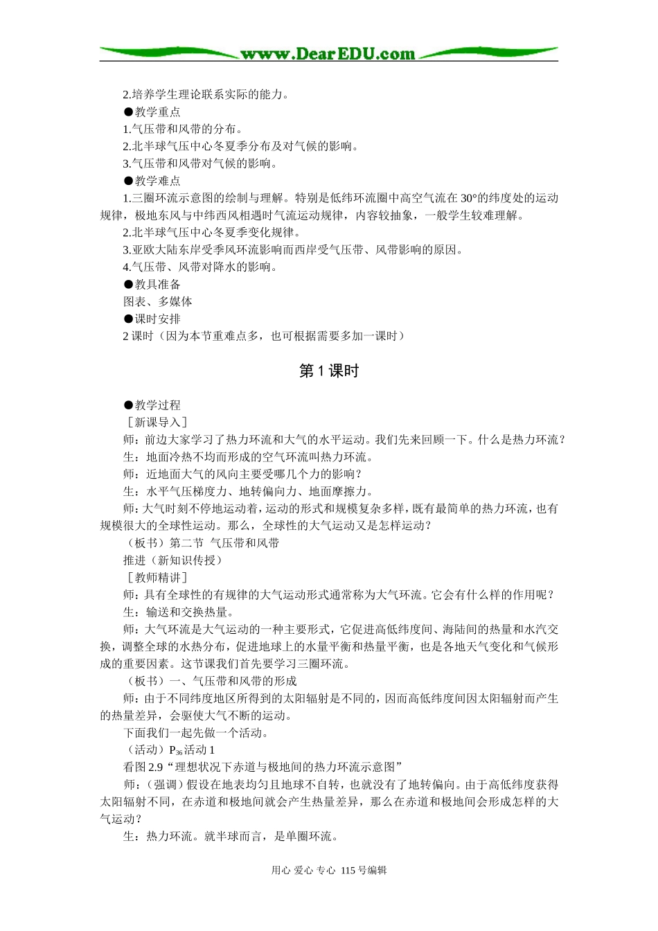 第二节  气压带和风带_第2页