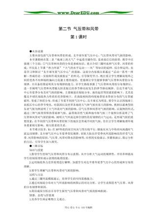 第二节  气压带和风带