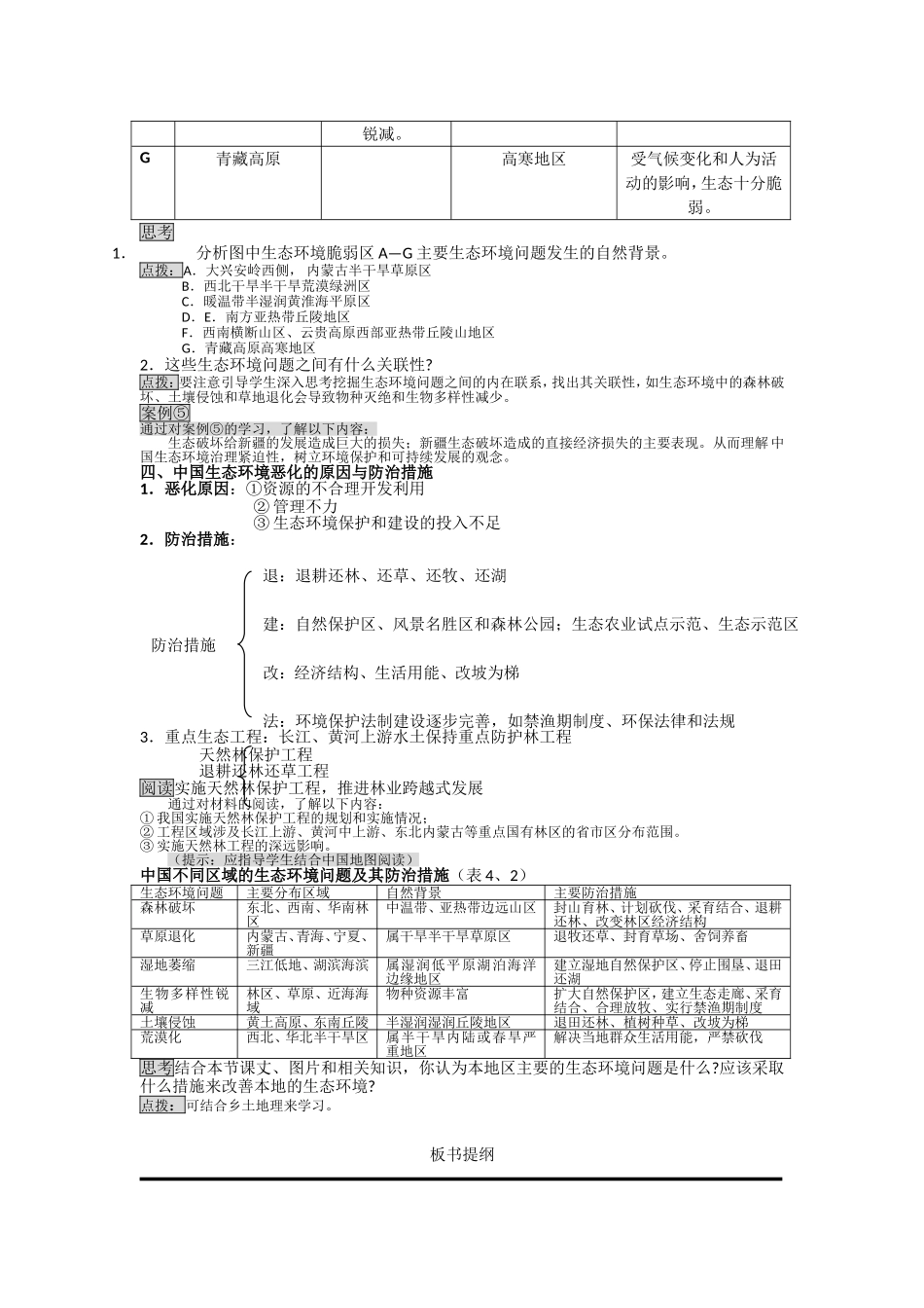 第五节  中国区域生态环境问题及其防治途径_第2页