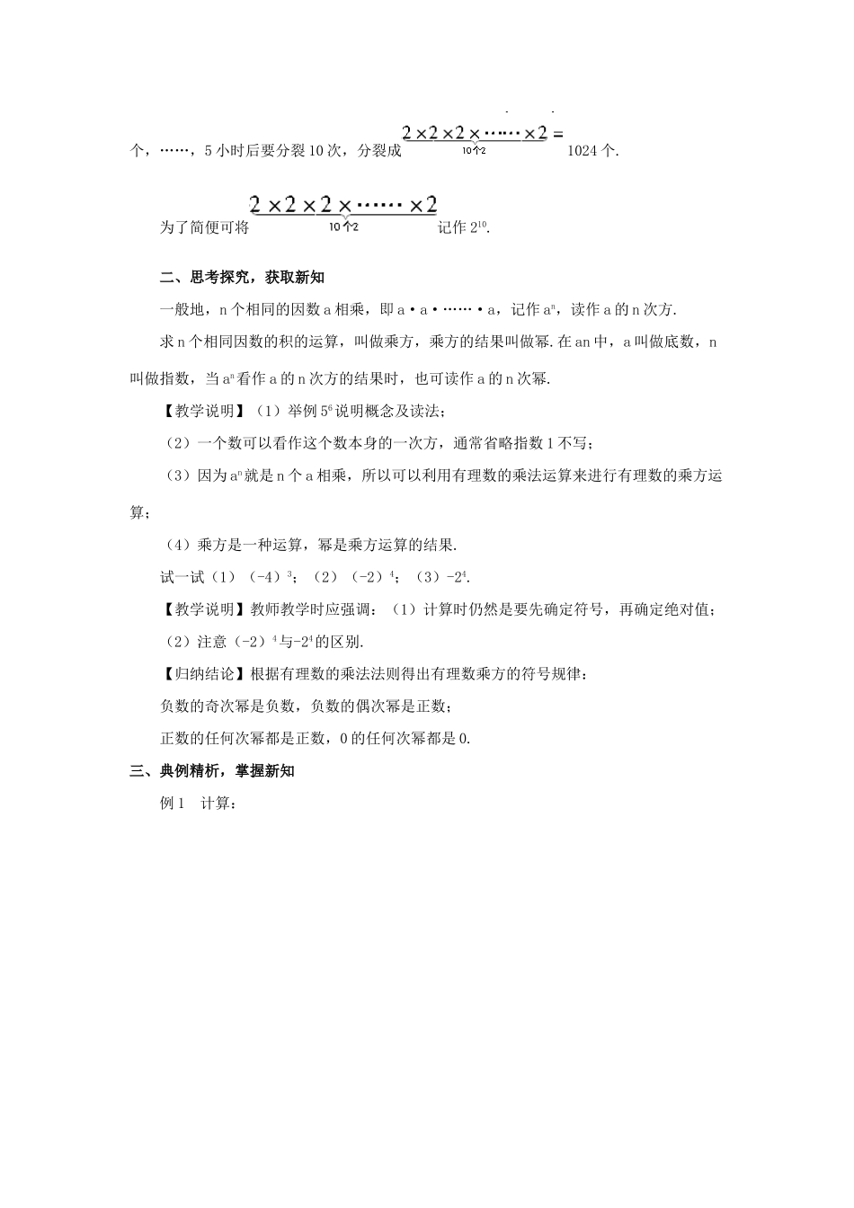 七年级数学上册 第一章 有理数 1.5 有理数的乘方1.5.1 乘方第1课时 有理数的乘方教案 （新版）新人教版-（新版）新人教版初中七年级上册数学教案_第2页