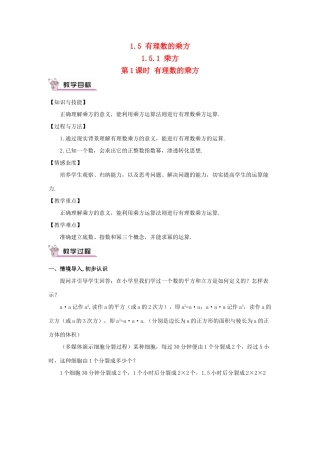 七年级数学上册 第一章 有理数 1.5 有理数的乘方1.5.1 乘方第1课时 有理数的乘方教案 （新版）新人教版-（新版）新人教版初中七年级上册数学教案
